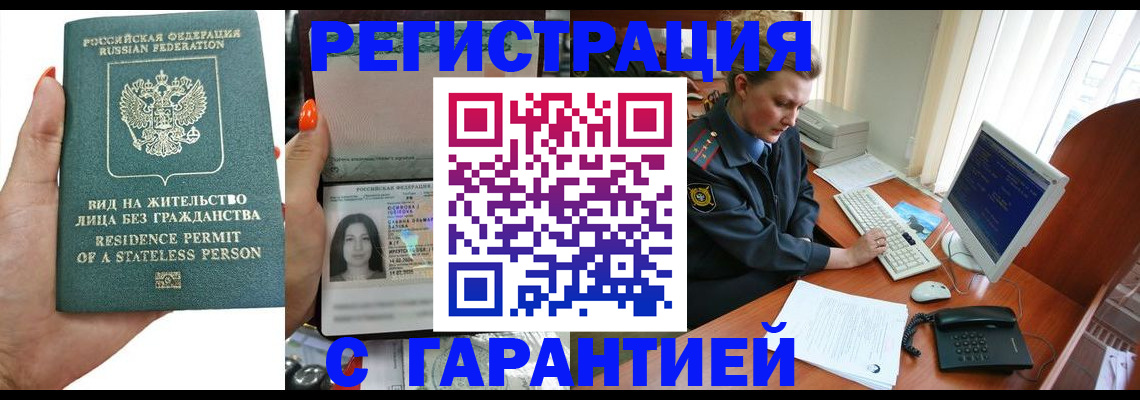 временная регистрация 2025 в Зарайске