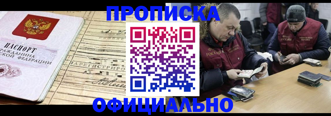 прописка регистрация в Зарайске